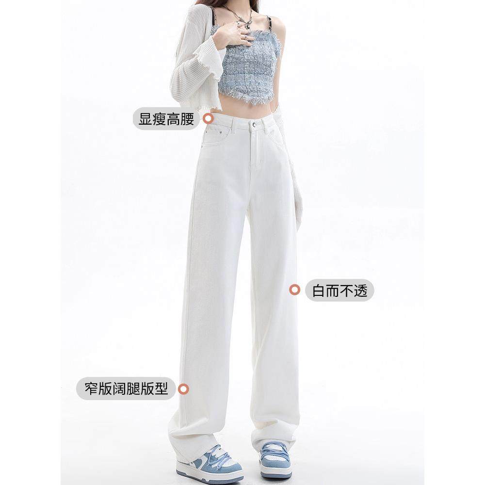 窄版阔腿白色2牛仔感裤女#Y131-70春秋款025年新高腰垂小个子宽松