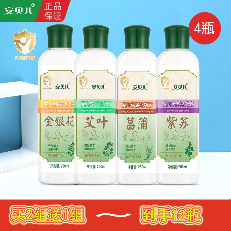 安贝儿婴儿泡澡液草本宝宝药浴天然金银花艾叶菖蒲紫苏菘蓝药浴液