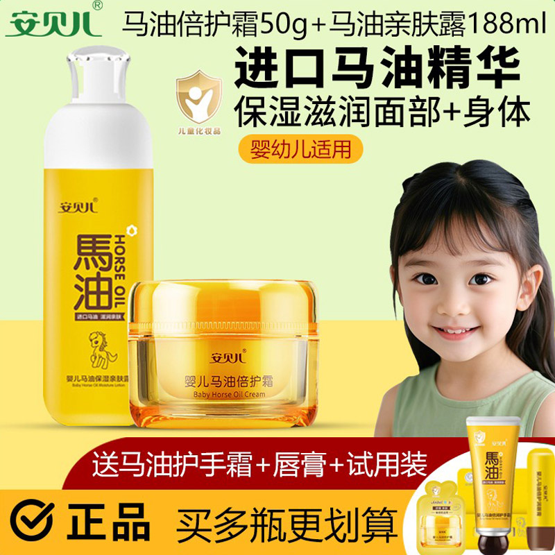 滋润保湿防皴安贝儿宝宝面霜