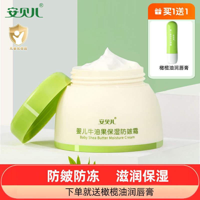 安贝儿婴儿牛油果防皴霜儿童保湿面霜宝宝秋冬防冻护理干活润肤霜