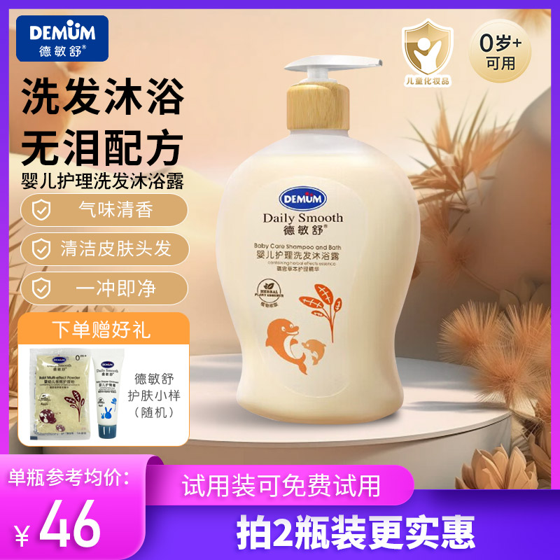 洗发水德敏舒清洁洗浴洗发沐浴露