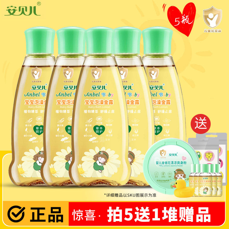 安贝儿宝宝花露水婴儿洗澡祛痱子水去痱止痒防蚊儿童泡澡金露金水