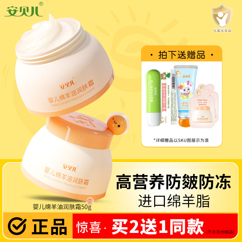安贝儿绵羊油补水润肤霜