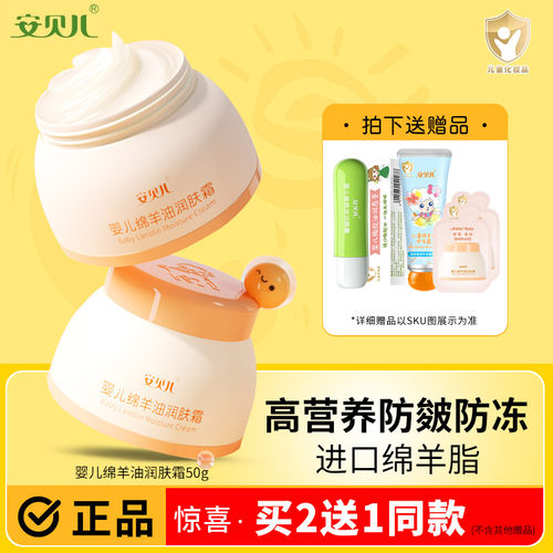 安贝儿绵羊油补水润肤霜