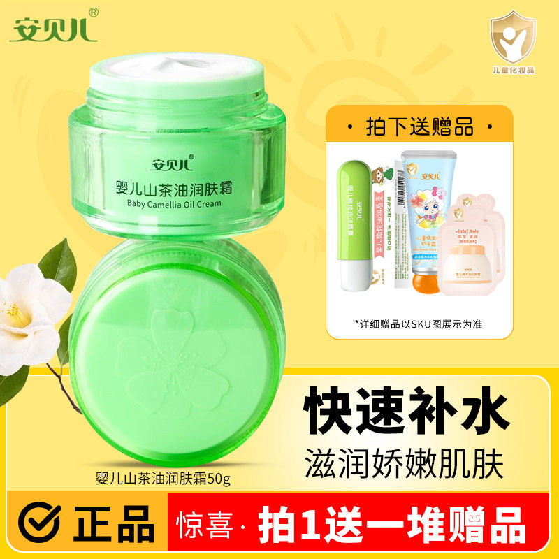 安贝儿婴儿润肤霜山茶油宝宝面霜儿童擦脸补水保湿霜护肤霜润肤乳