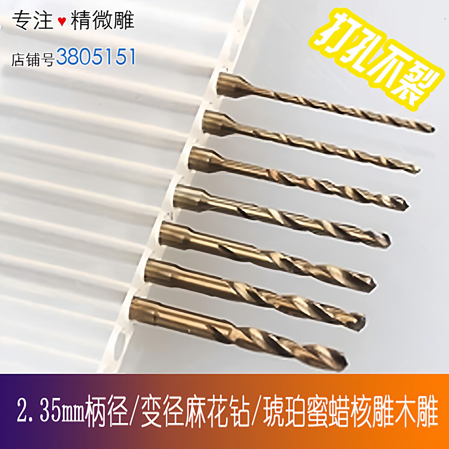 2.35变径钻头高速钢加长麻花钻琥珀蜜蜡核雕木雕打孔麻花牙机钻头