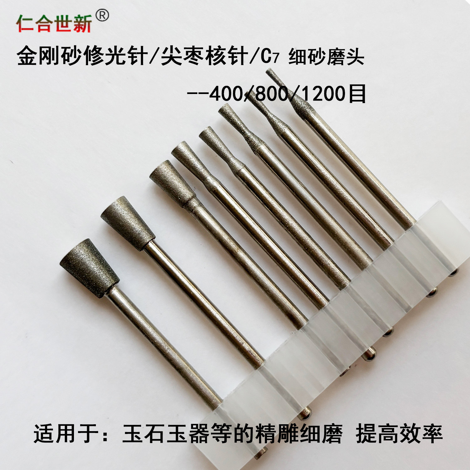 C7细砂修光磨针2.35柄玉雕琥珀蜜蜡精磨细磨1200/800/400目打磨头