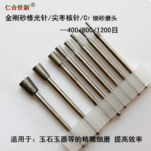 1200目细砂C7金刚砂精修打磨磨针