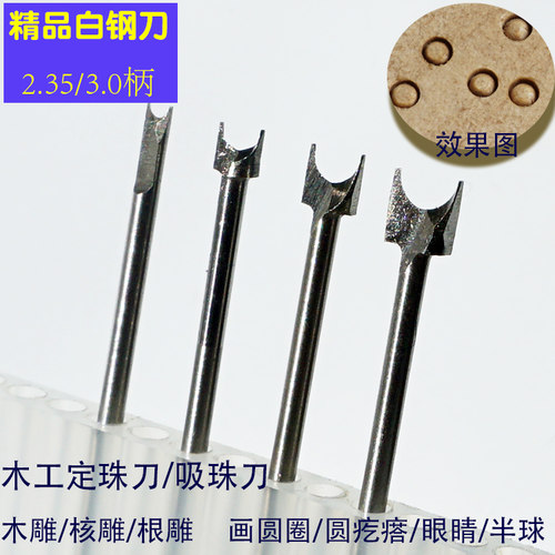 仁合世新白钢定珠刀雕刻刀木工刀