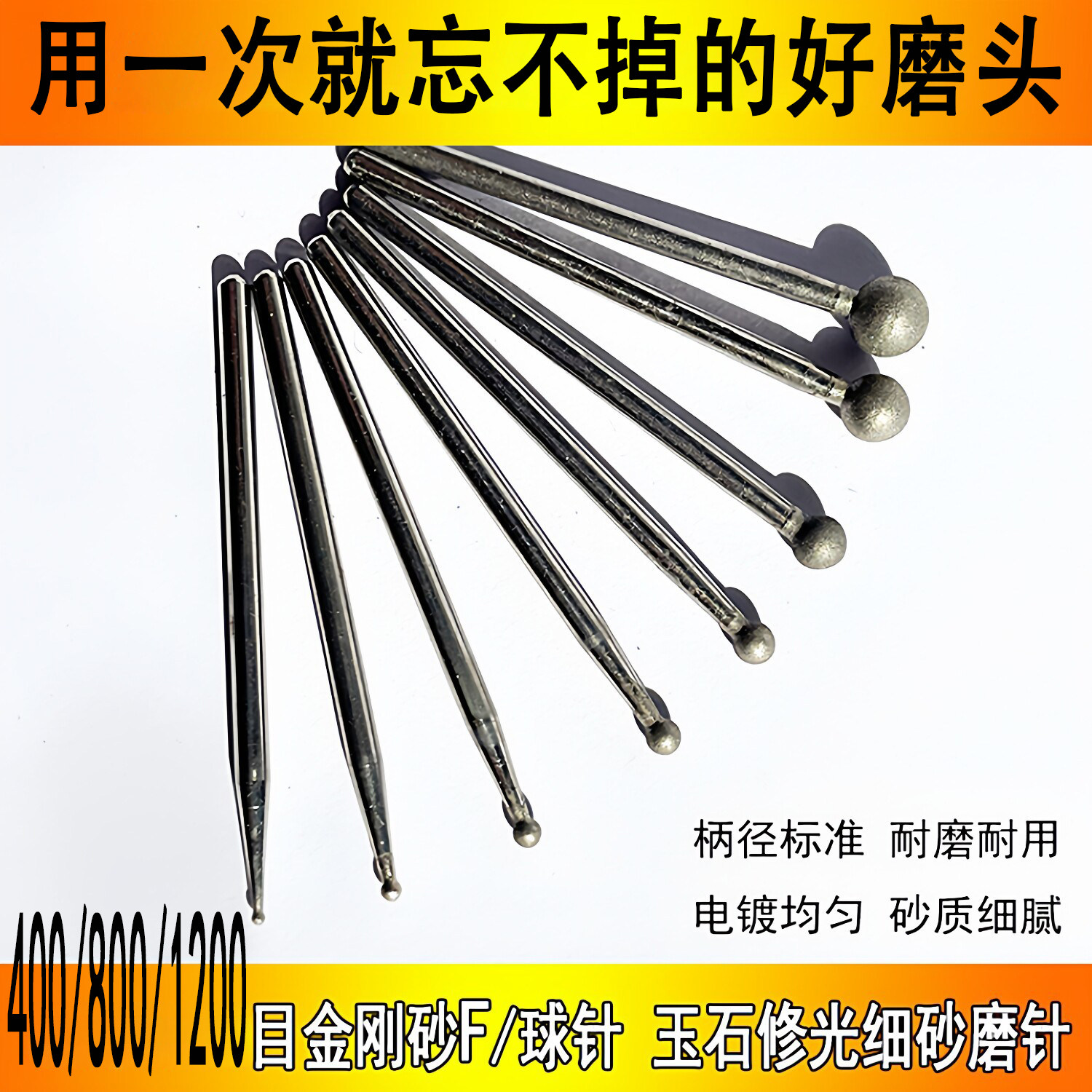 1200目金刚砂磨头玉石修光针2.35球针F雕刻工具800目精磨细砂磨针