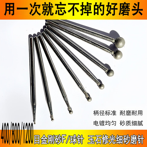 1200目金刚砂磨头细砂玉石修光针