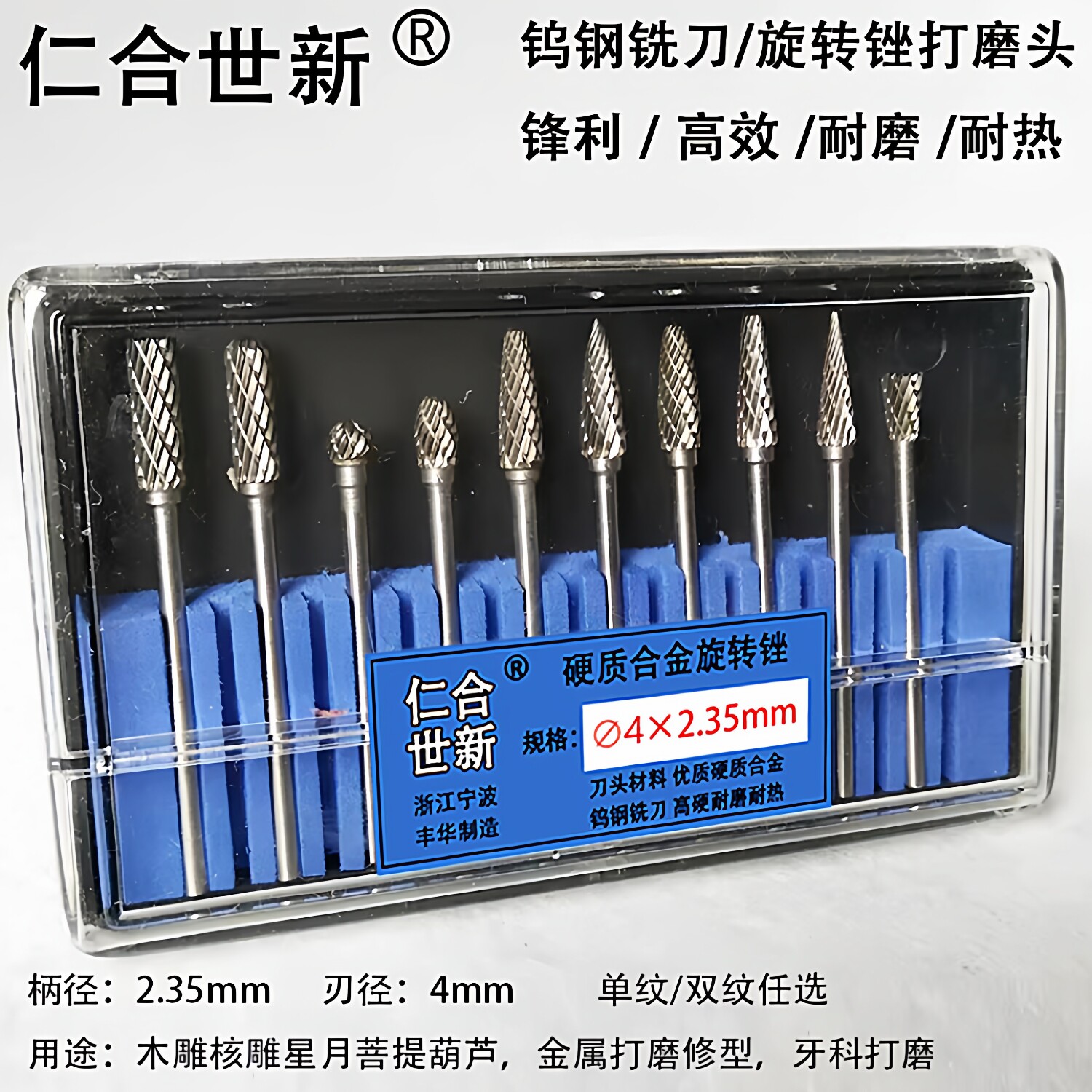 仁合世新4mm钨钢打磨头锋利耐热图片