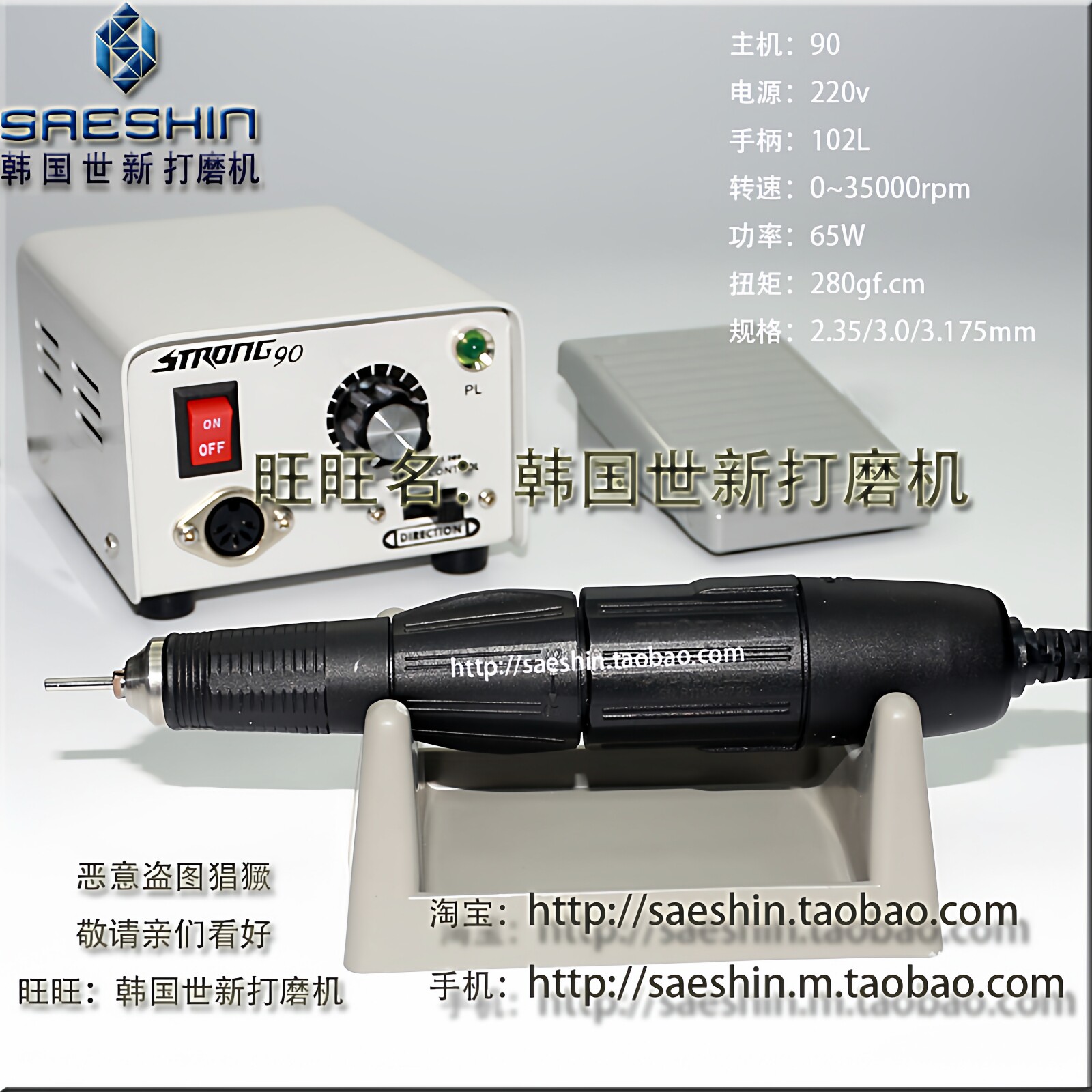 STRONG90铁壳牙机韩国世新原装102L手柄打孔橄榄核玉石雕刻打磨机