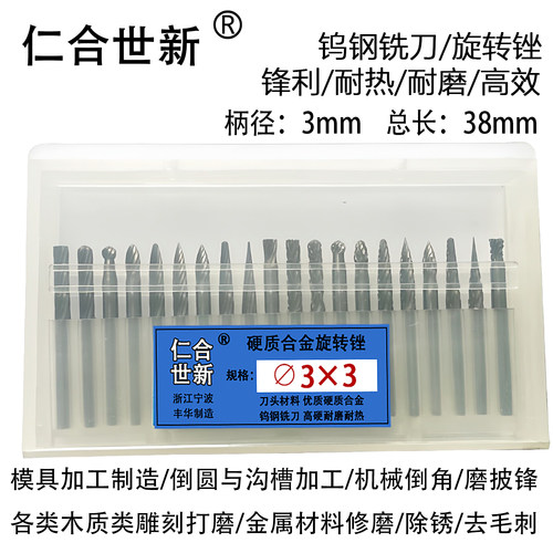 仁合世新3*3硬质合金钨钢磨头