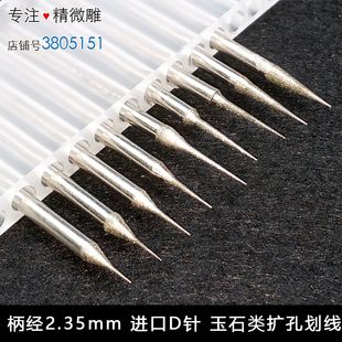 进口细砂金刚砂磨头D针尖针划线镂空雕刻磨头玉石雕刻工具磨针