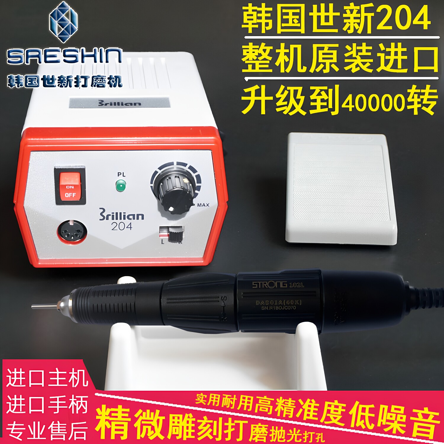 原装进口韩国世新204雕刻机打磨机电动玉石琥珀打孔木工核雕牙机