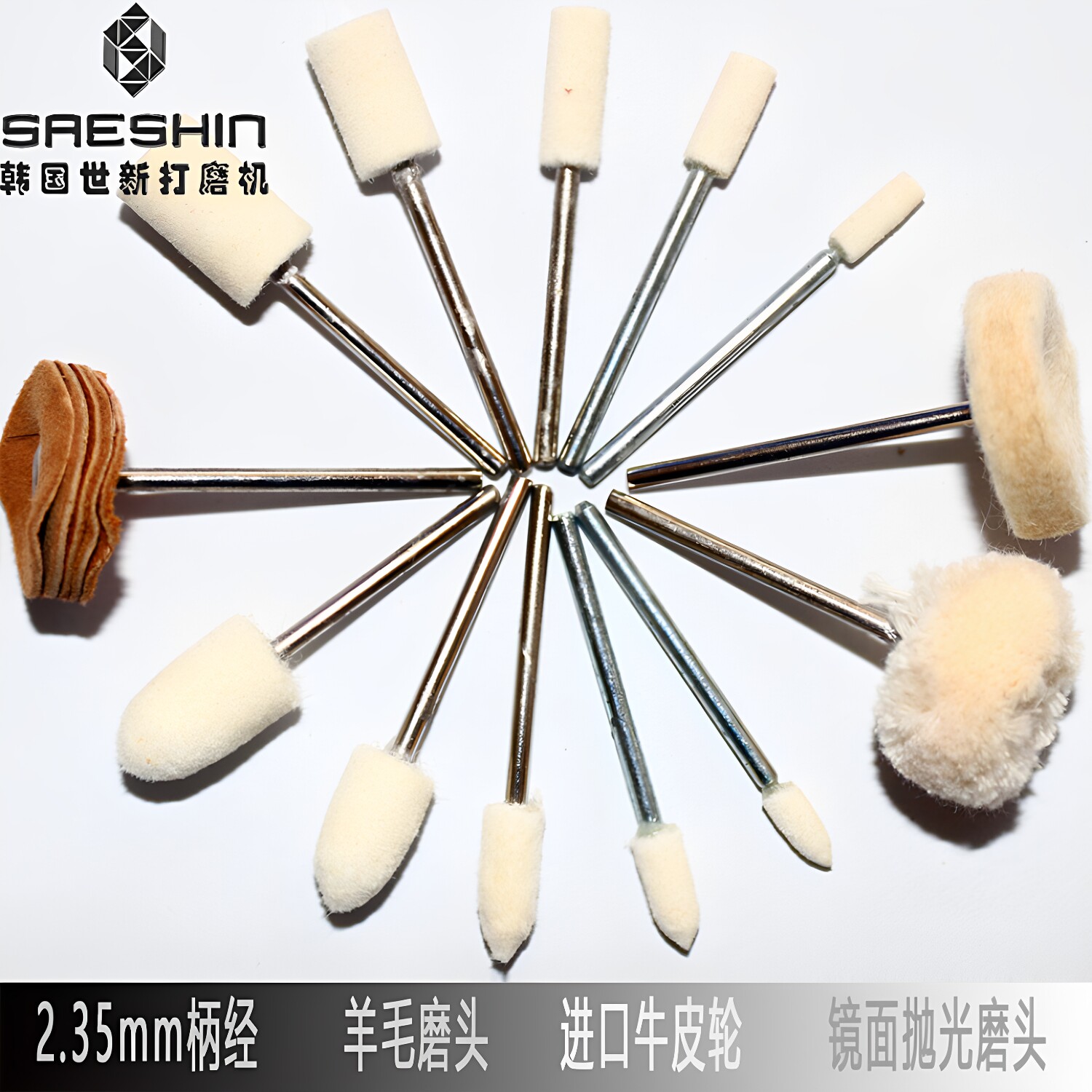 抛光羊毛磨头2.35羊毛轮牛皮轮羊毛打磨头玉石雕镜面抛光套装磨头