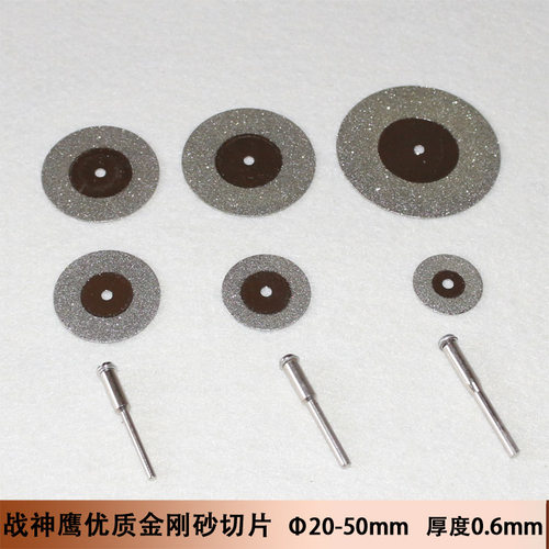 牙机切割片金刚砂磨片20到60mm