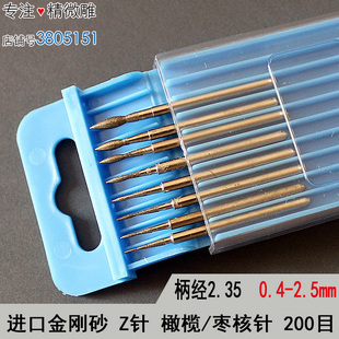 玉雕琥珀雕刻修光 进口200目Z针 枣核磨头橄榄针 金刚砂磨头 细砂