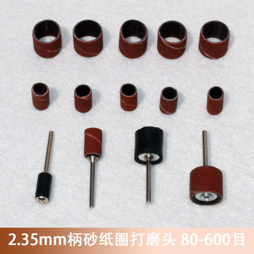235砂纸圈打磨头抛光打磨工具