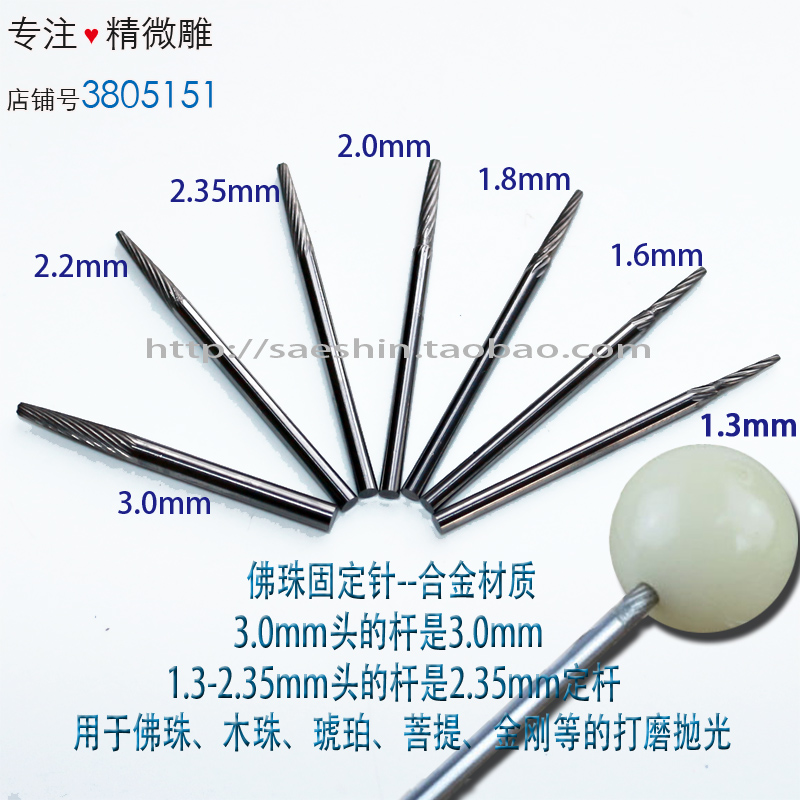 定位针抛光轴TIME钨钢圆珠固定针