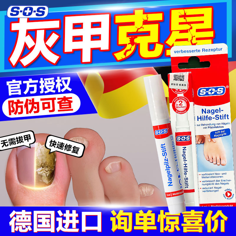 德国SOS指甲笔亮甲专用抑菌液指甲油营养液软甲水美甲软护甲进口