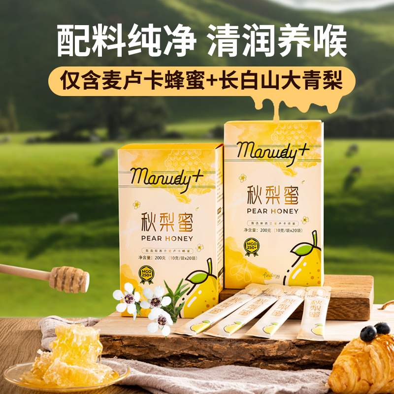 Manudy+麦卢卡秋梨蜜儿童成人蜂蜜秋梨膏清润喉可口便携独立包装