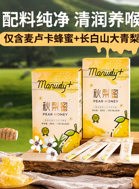 Manudy+麦卢卡秋梨蜜儿童成人蜂蜜秋梨膏清润喉可口便携独立包装