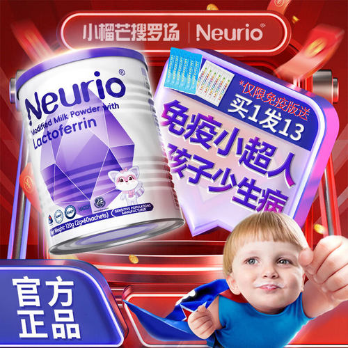 Neurio纽瑞优乳铁蛋白官方正品