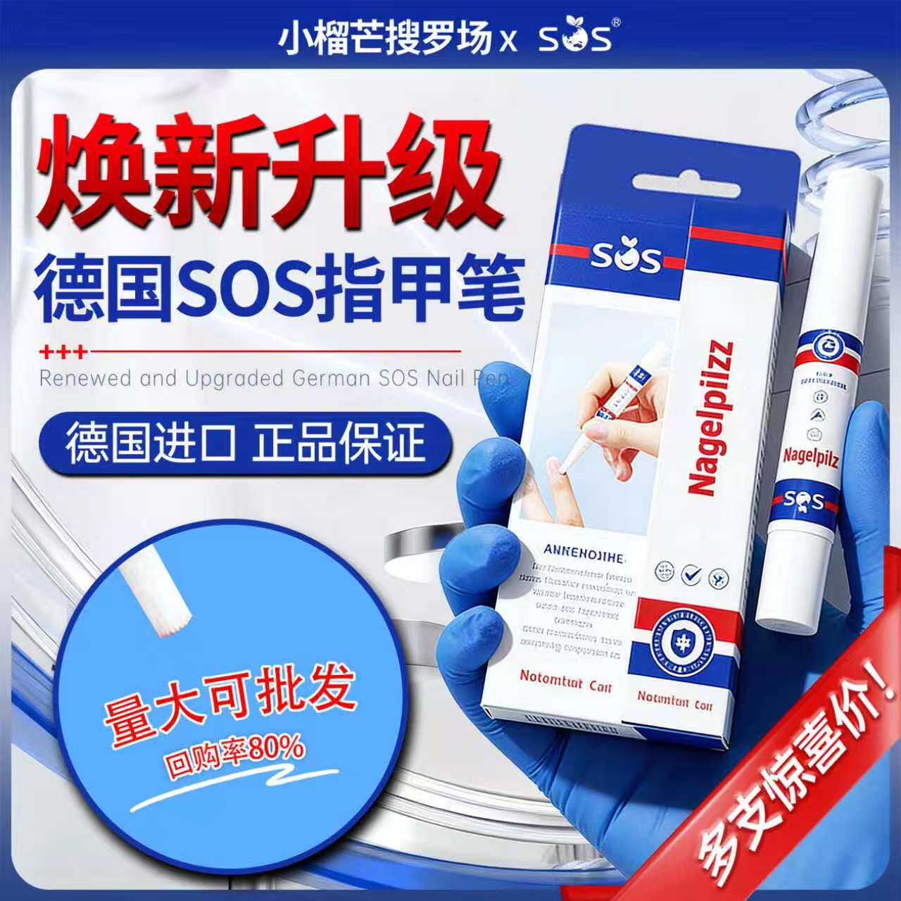 德国sos指甲笔全新升级抑菌养护理灰专用亮甲精华液护甲官方正品