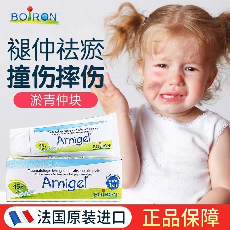 宝弘山金车凝胶婴幼儿去淤青膏