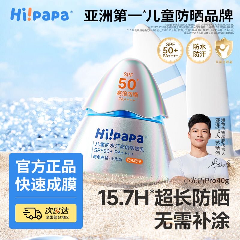 海龟爸爸儿童防晒霜小光盾小雪山啫喱婴幼儿童宝宝男女专用SPF50