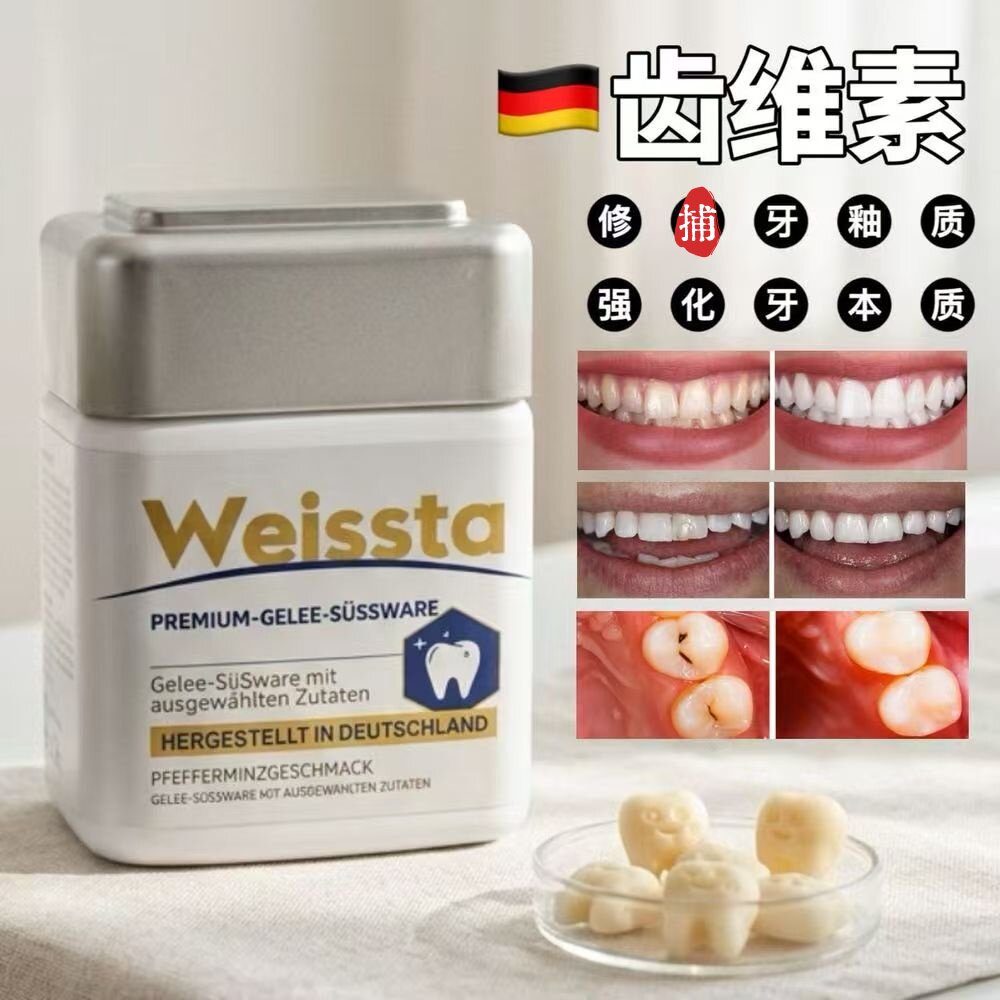 德国Weissta齿维素牙齿软糖60粒牙齿护理原装进口木糖醇维C水果糖