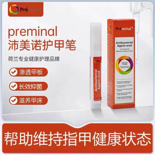 PREMINAL荷兰进口灰指甲笔固甲修复抑*菌液护理液无需脱甲3ml/支