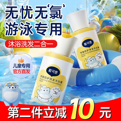 戴可思儿童宝宝洗发沐浴二合一