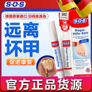 克星 德国SOS灰指甲笔抑菌液亮去灰甲增厚专用营养美容护理液正品