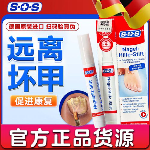 德国sos指甲笔官方正品灰去增厚