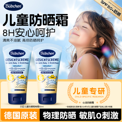 Bubchen德国贝臣婴幼儿童宝宝防晒霜女男专用物理乳防紫外线便携