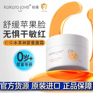 初葆婴幼儿童宝宝面霜