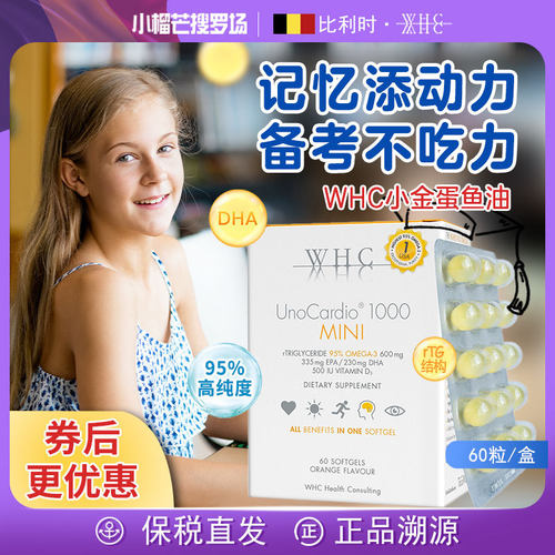 whc深海鱼油减少炎症补脑护眼