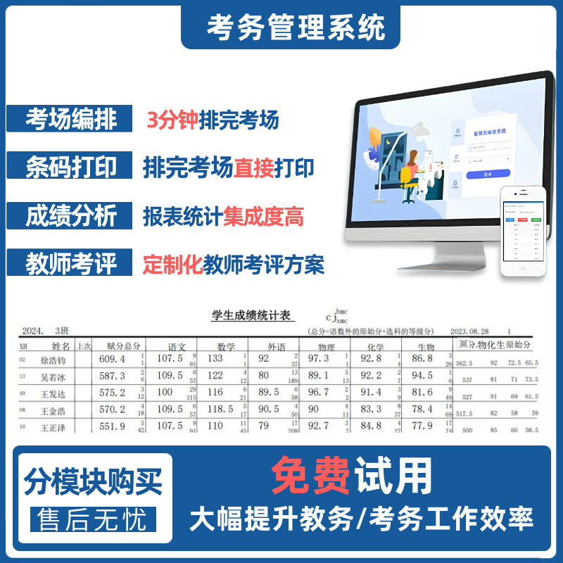 教务考务管理系统排考场条码打印成绩分析等级赋分教师考评可定制