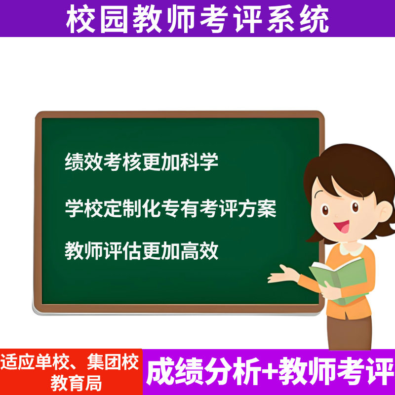 定制化服务教师考评系统教务考务