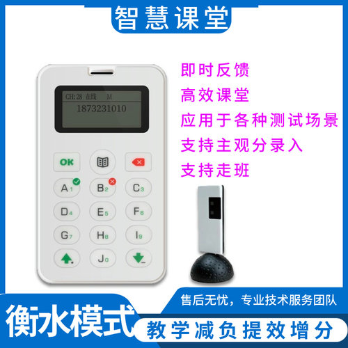智慧课堂答题器抢答器衡水模式