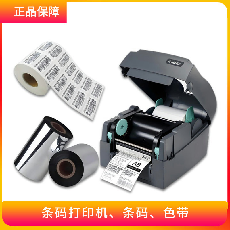 科城G500U条码打印机条码色带碳带条码纸标签纸热敏纸阅卷系统