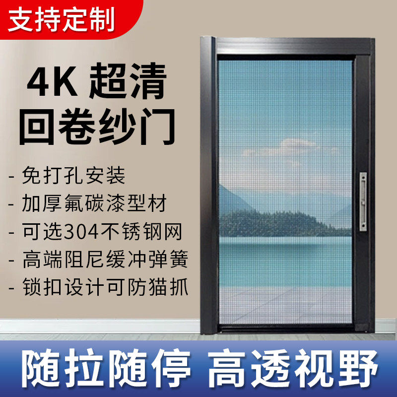 回卷纱门高清高透隐形防蚊防猫抓