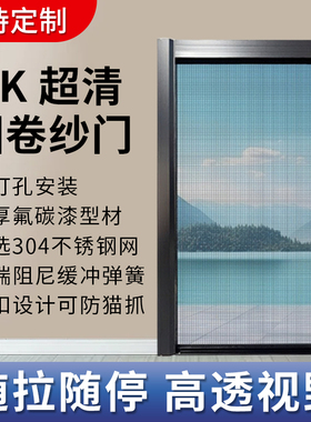 回卷纱门高清高透隐形304不锈钢卷帘纱窗金刚网防蚊防猫抓免打孔
