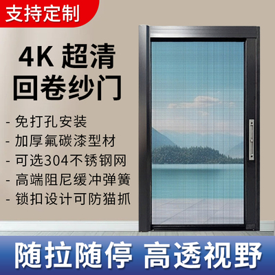 回卷纱门高清高透隐形防蚊防猫抓