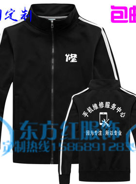 秋冬新款手机维修工作服卫衣定制加绒拉链外套手机店工装订做logo