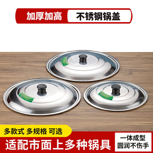 304不锈钢锅盖316锅盖
