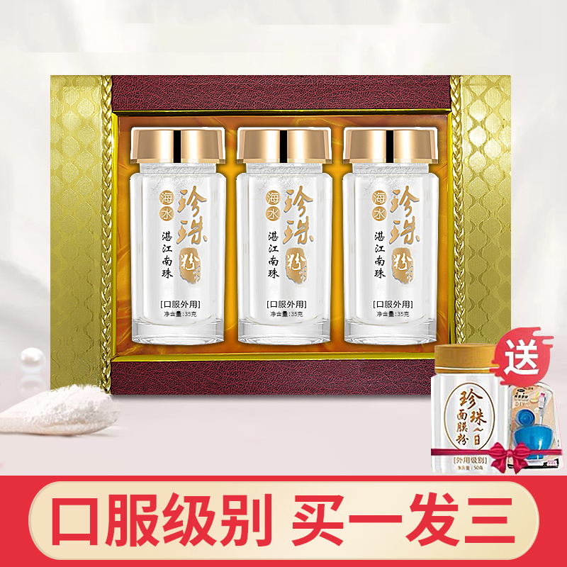 纳米级海水珍珠粉内服可食用天然超细口服外用药用可以吃的105g